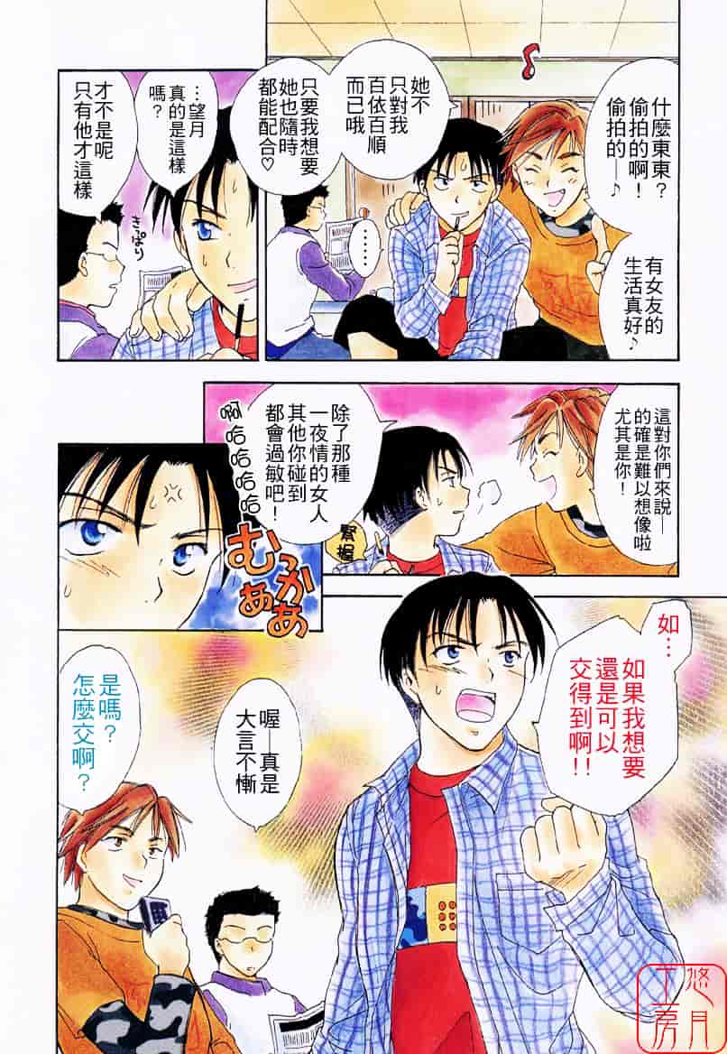 [大島永遠] LOVE GAME_第3集