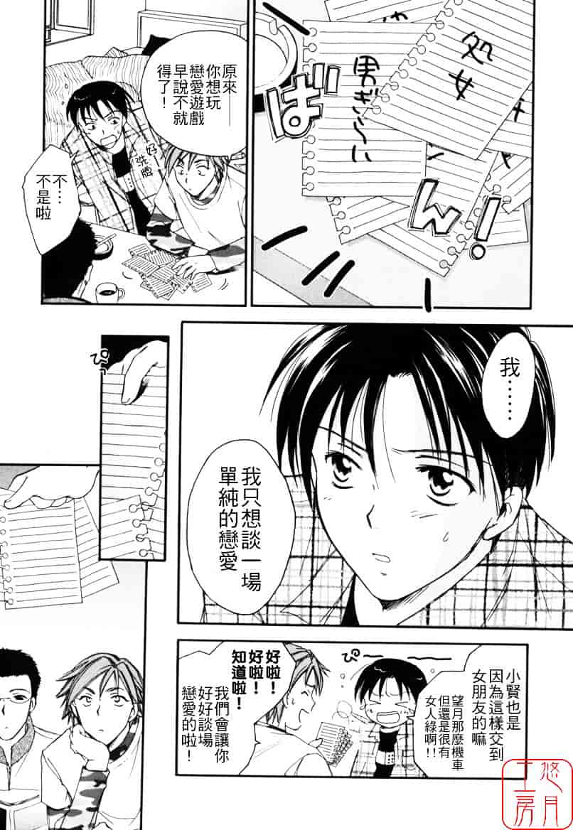 [大島永遠] LOVE GAME_第3集