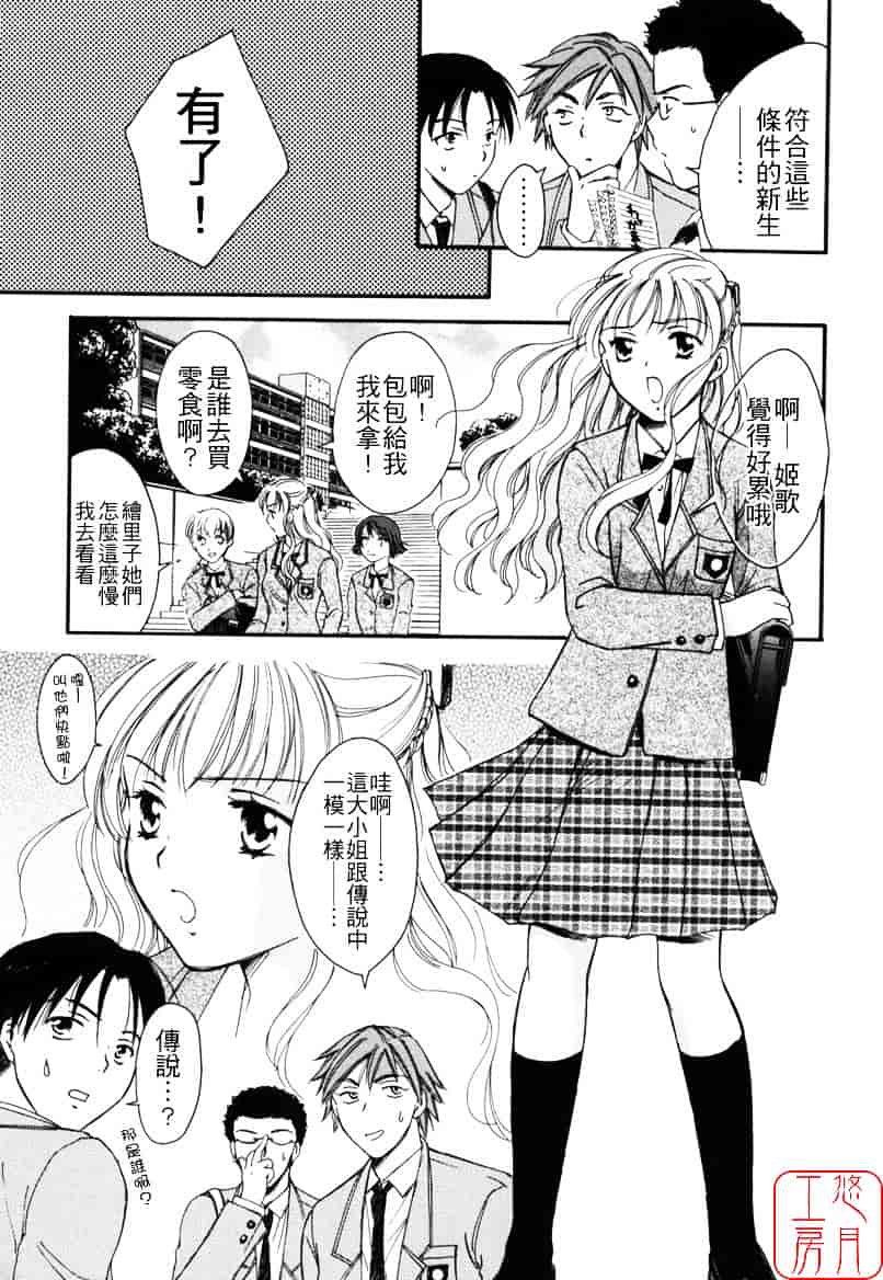 [大島永遠] LOVE GAME_第3集