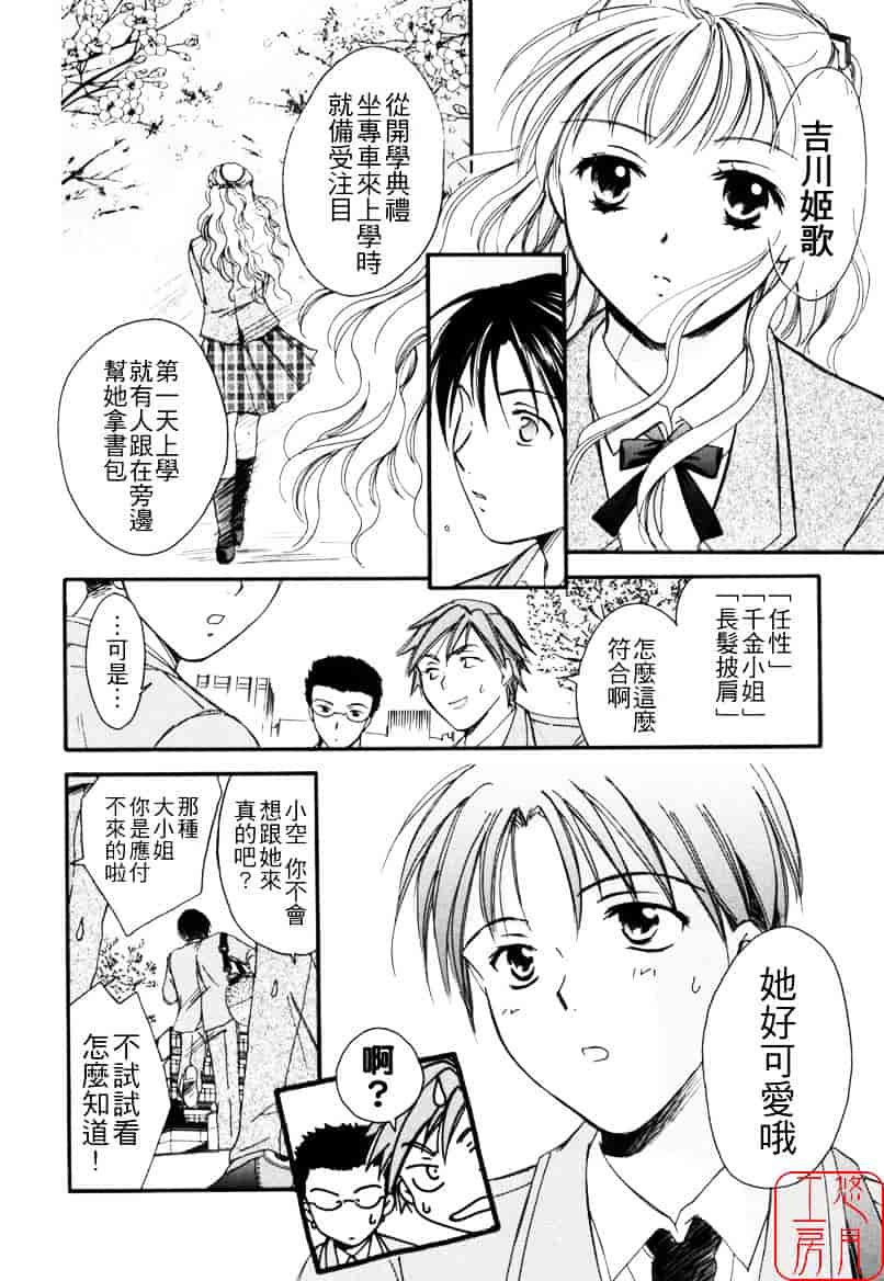[大島永遠] LOVE GAME_第3集