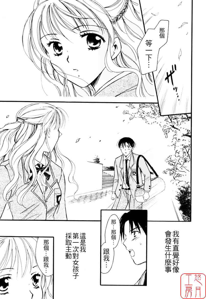 [大島永遠] LOVE GAME_第3集