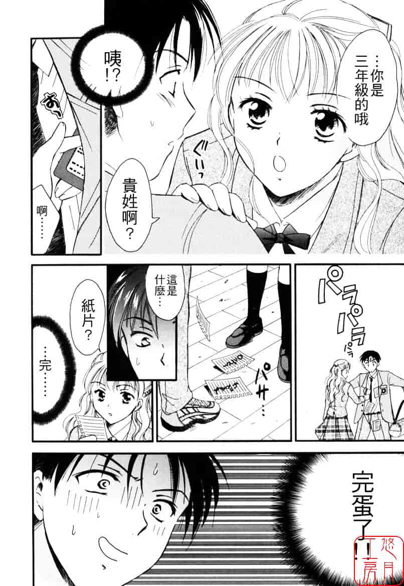 [大島永遠] LOVE GAME_第3集