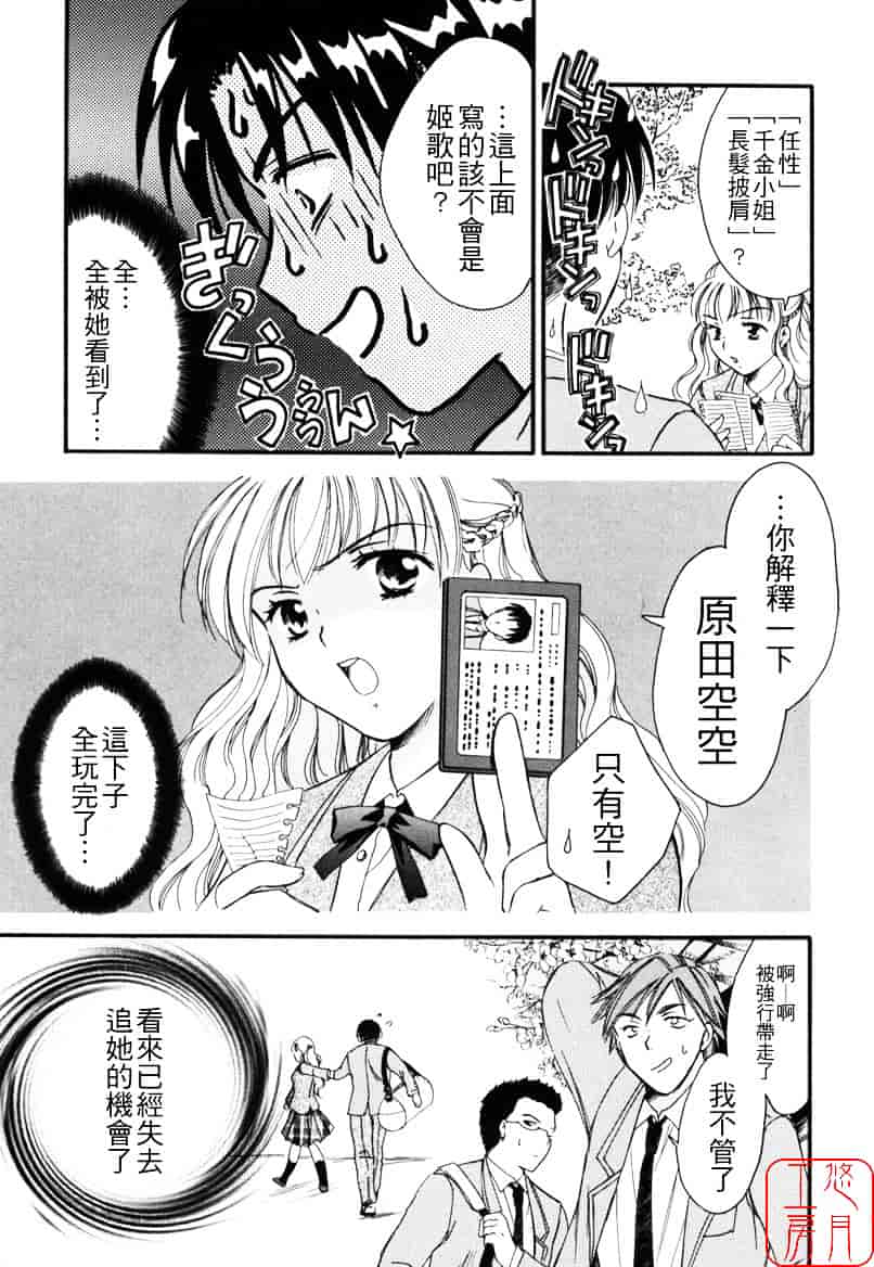 [大島永遠] LOVE GAME_第3集