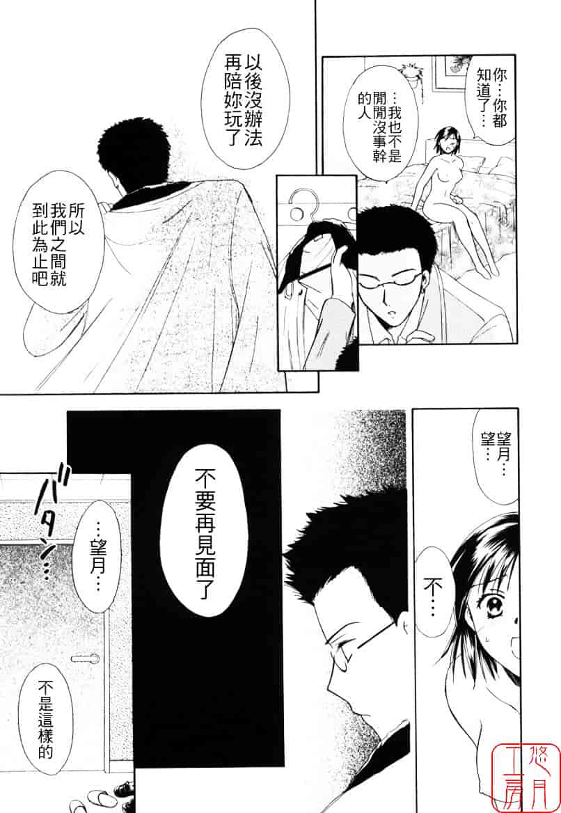 [大島永遠] LOVE GAME_第3集