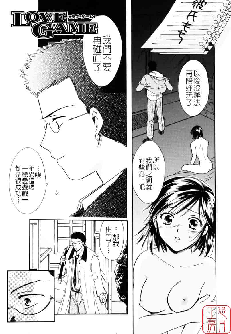 [大島永遠] LOVE GAME_第3集