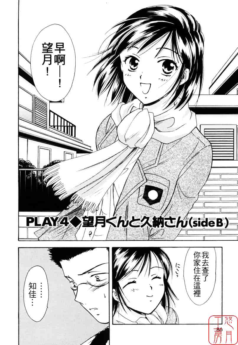 [大島永遠] LOVE GAME_第3集