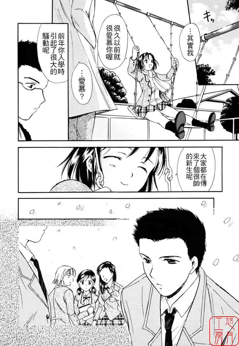 [大島永遠] LOVE GAME_第3集