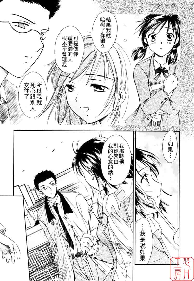[大島永遠] LOVE GAME_第3集