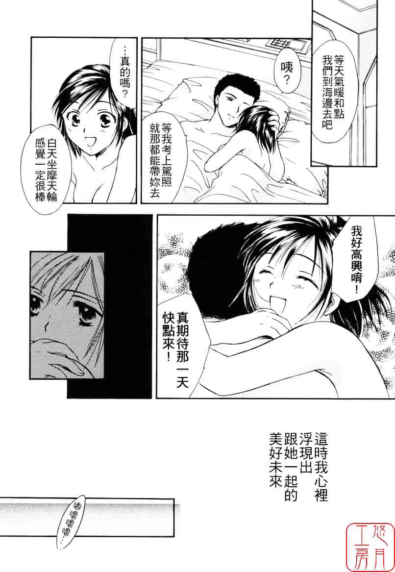 [大島永遠] LOVE GAME_第3集