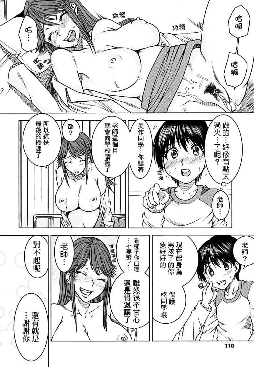 [大嶋亮] 悦びに咲く軀_第3集