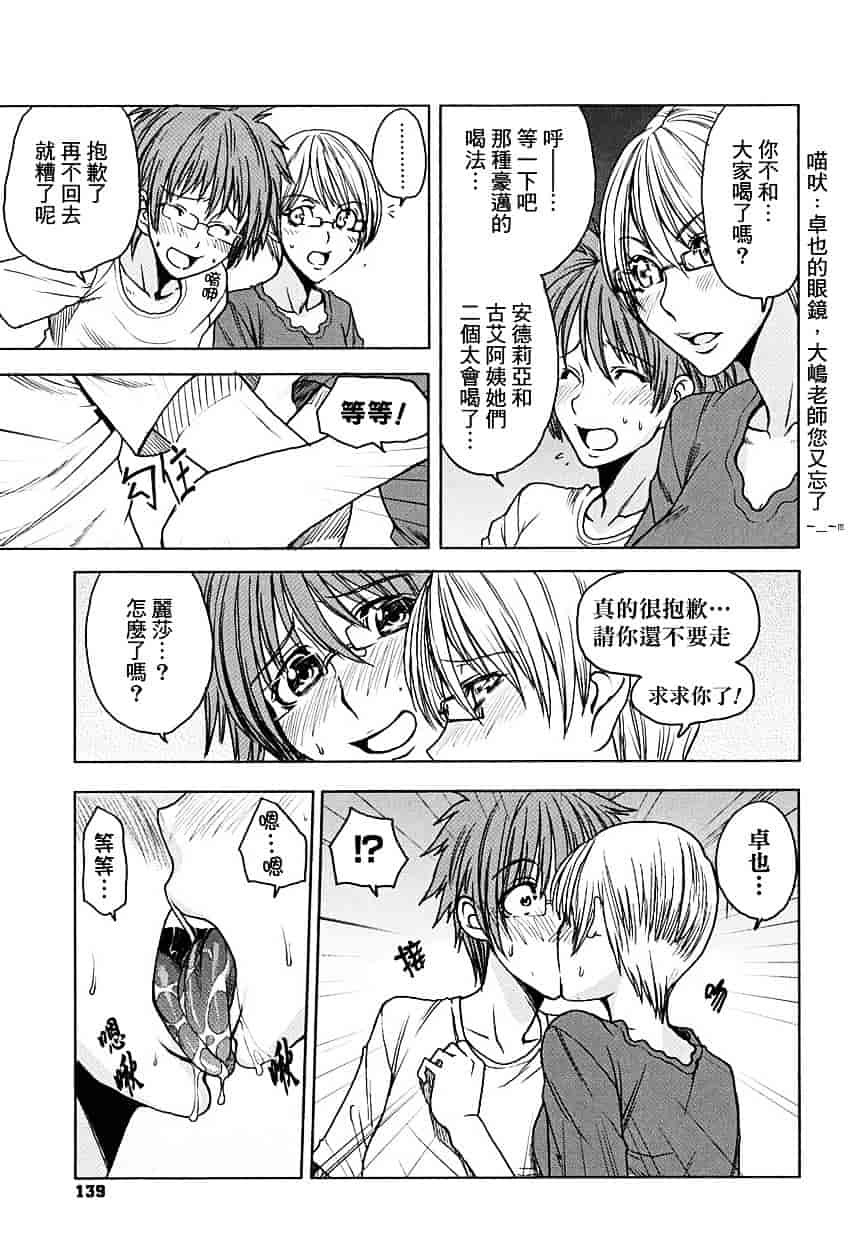 [大嶋亮] 悦びに咲く軀_第4集