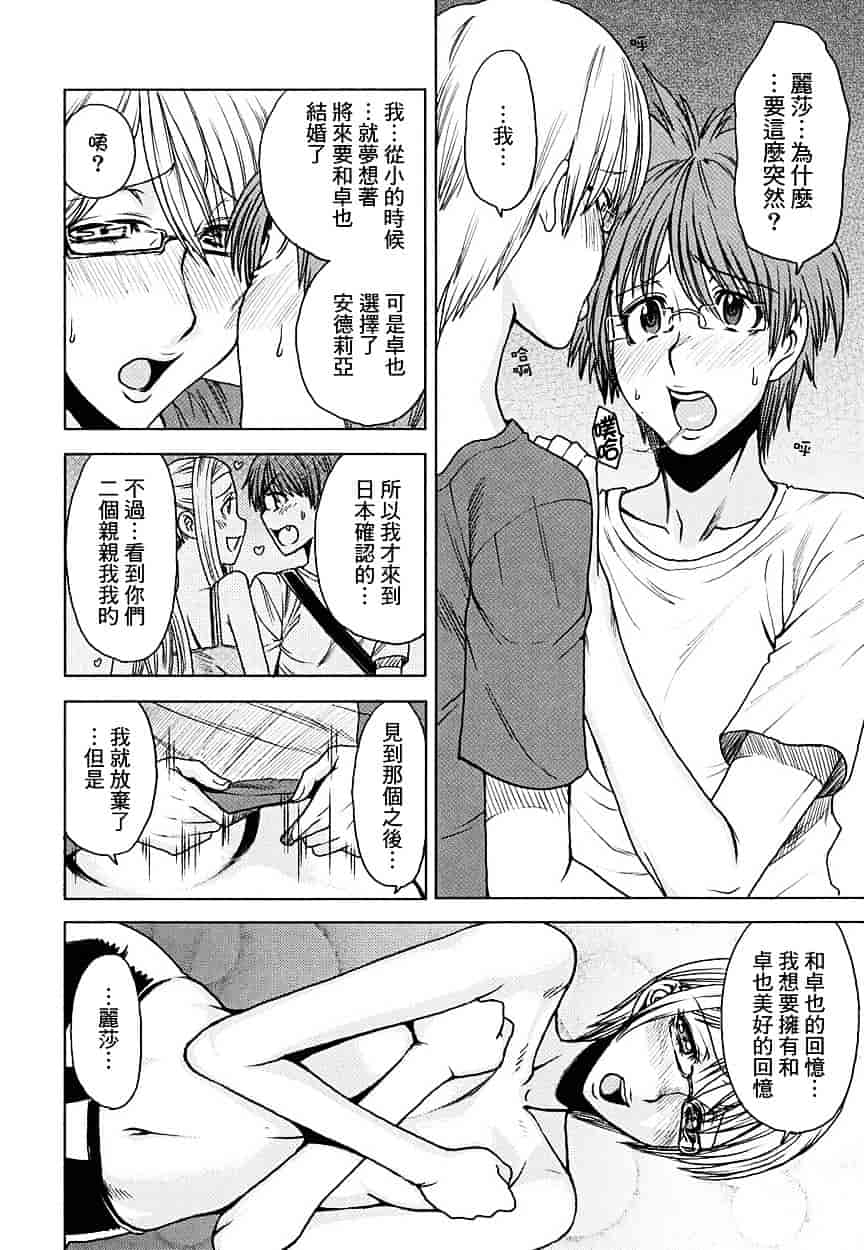 [大嶋亮] 悦びに咲く軀_第4集