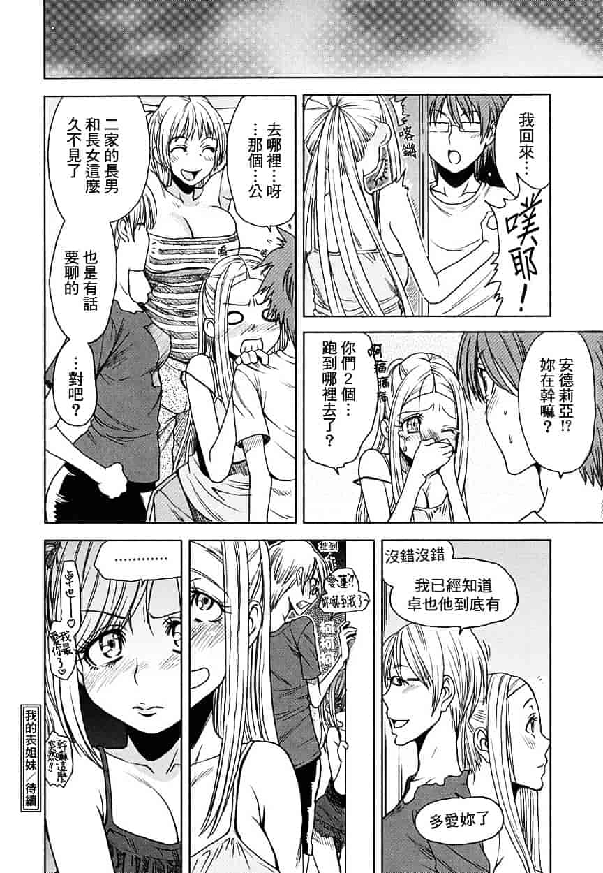 [大嶋亮] 悦びに咲く軀_第4集