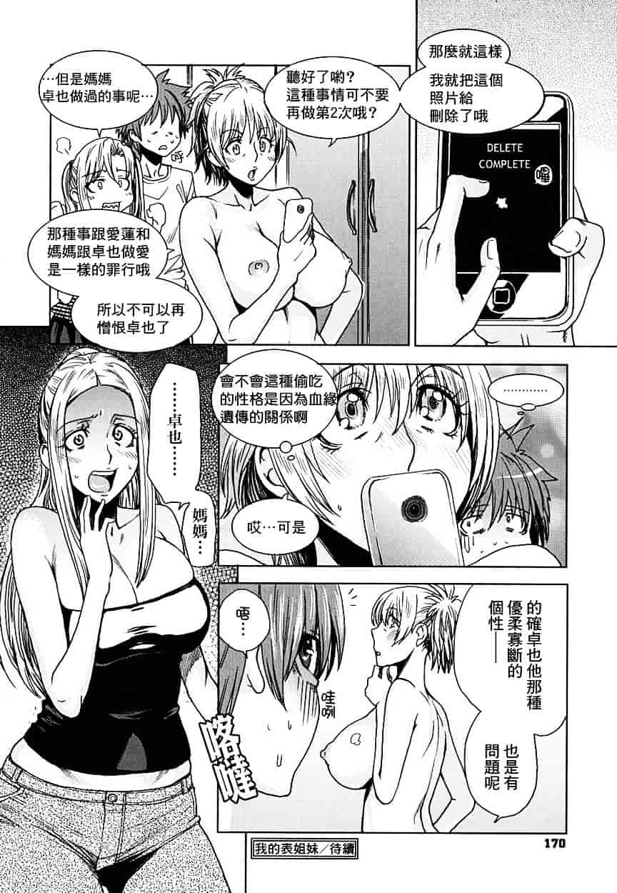 [大嶋亮] 悦びに咲く軀_第5集