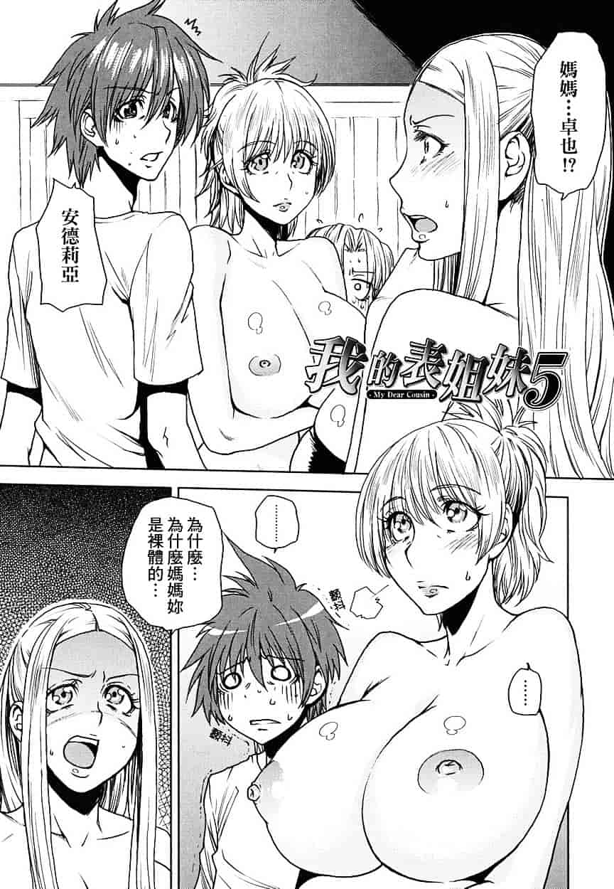 [大嶋亮] 悦びに咲く軀_第5集
