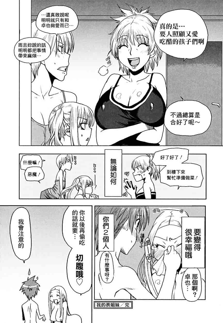 [大嶋亮] 悦びに咲く軀_第5集