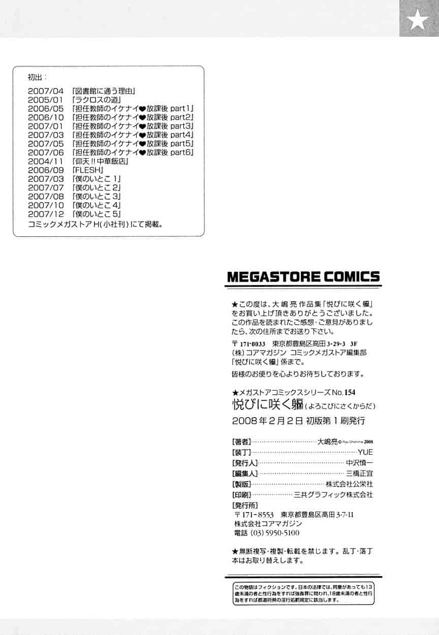 [大嶋亮] 悦びに咲く軀_第5集