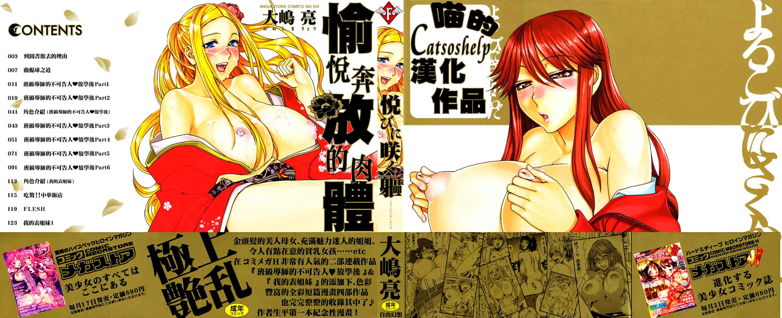 [大嶋亮] 悦びに咲く軀_第1集