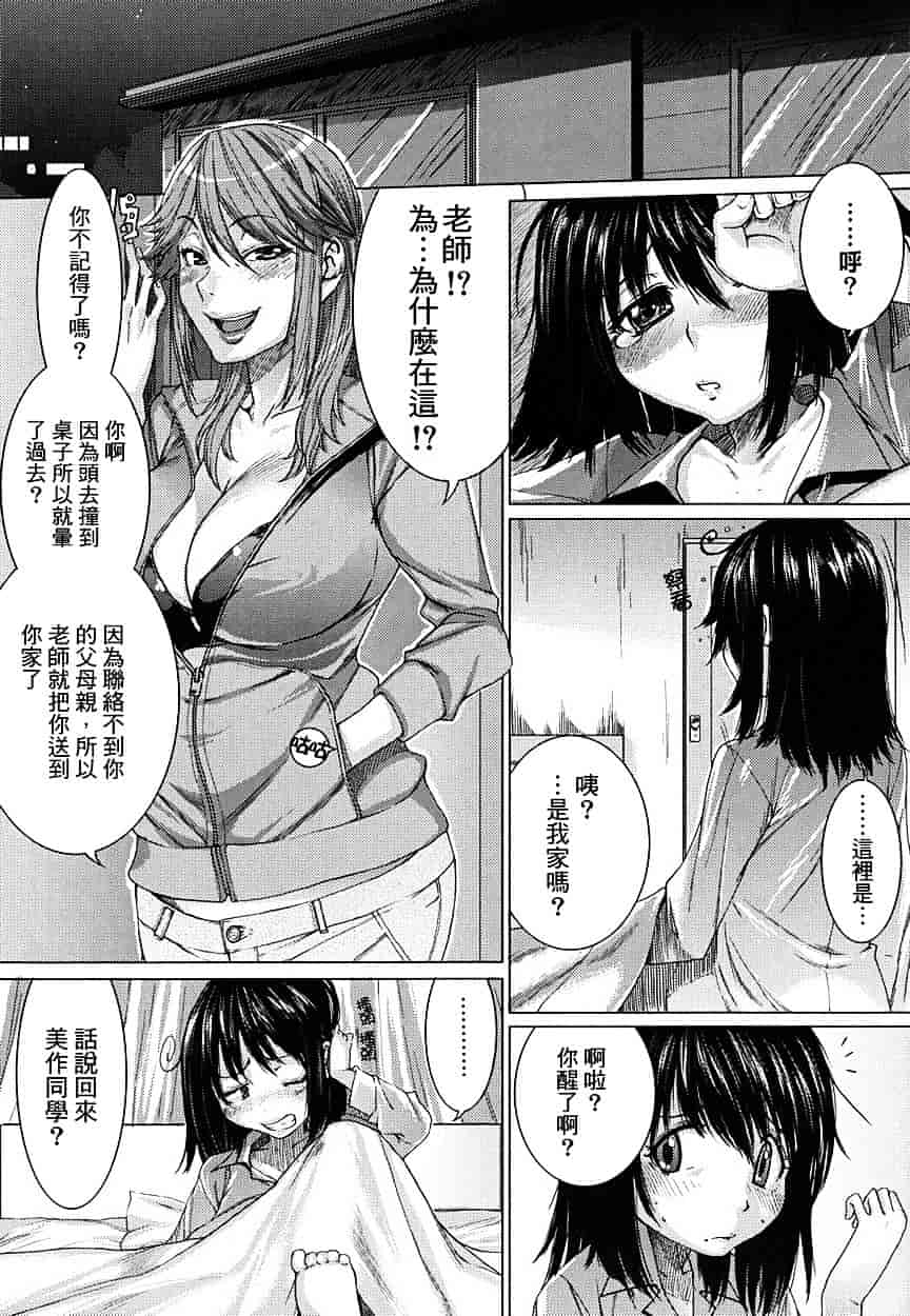 [大嶋亮] 悦びに咲く軀_第1集