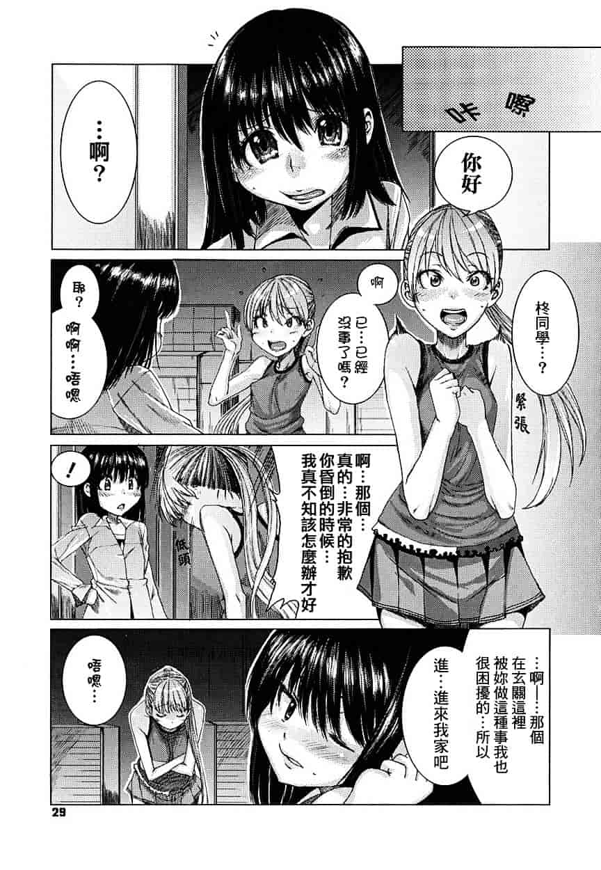 [大嶋亮] 悦びに咲く軀_第1集