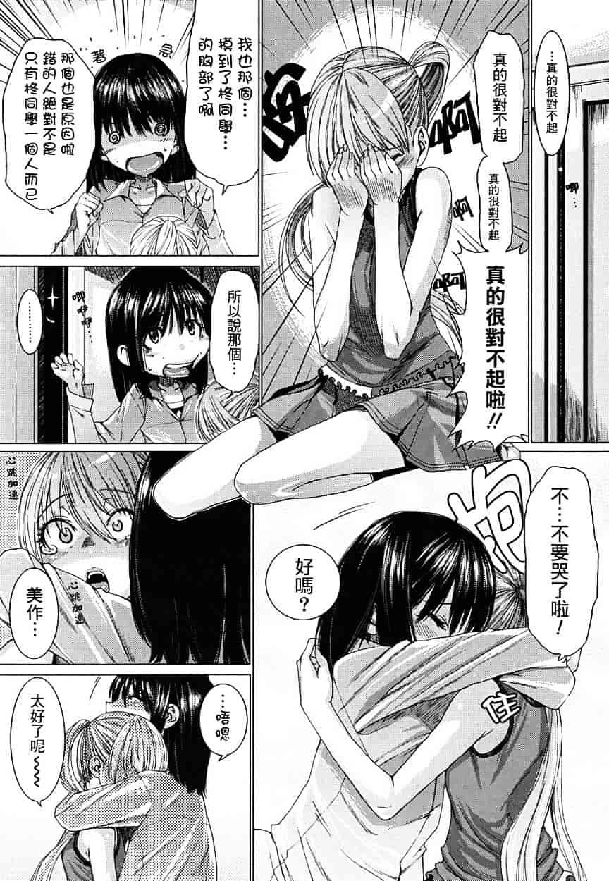 [大嶋亮] 悦びに咲く軀_第1集
