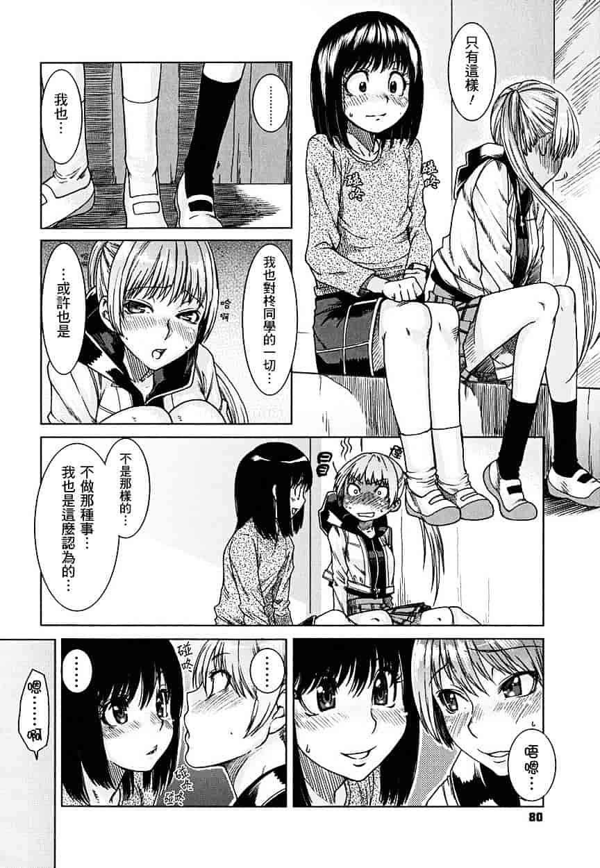 [大嶋亮] 悦びに咲く軀_第3集