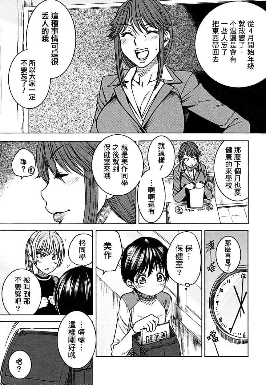 [大嶋亮] 悦びに咲く軀_第3集