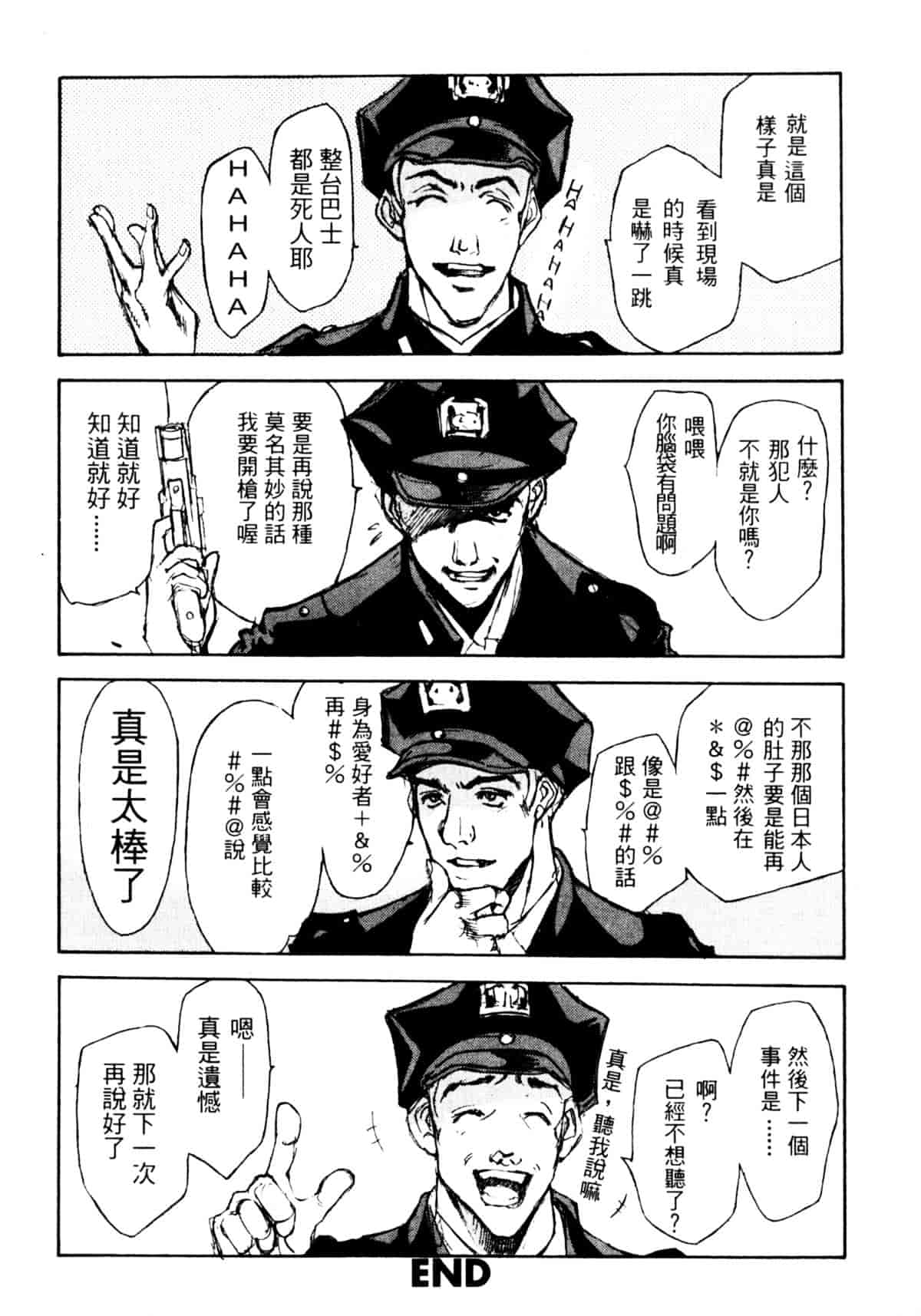 [大暮維人] ジャングルシティ_第1集