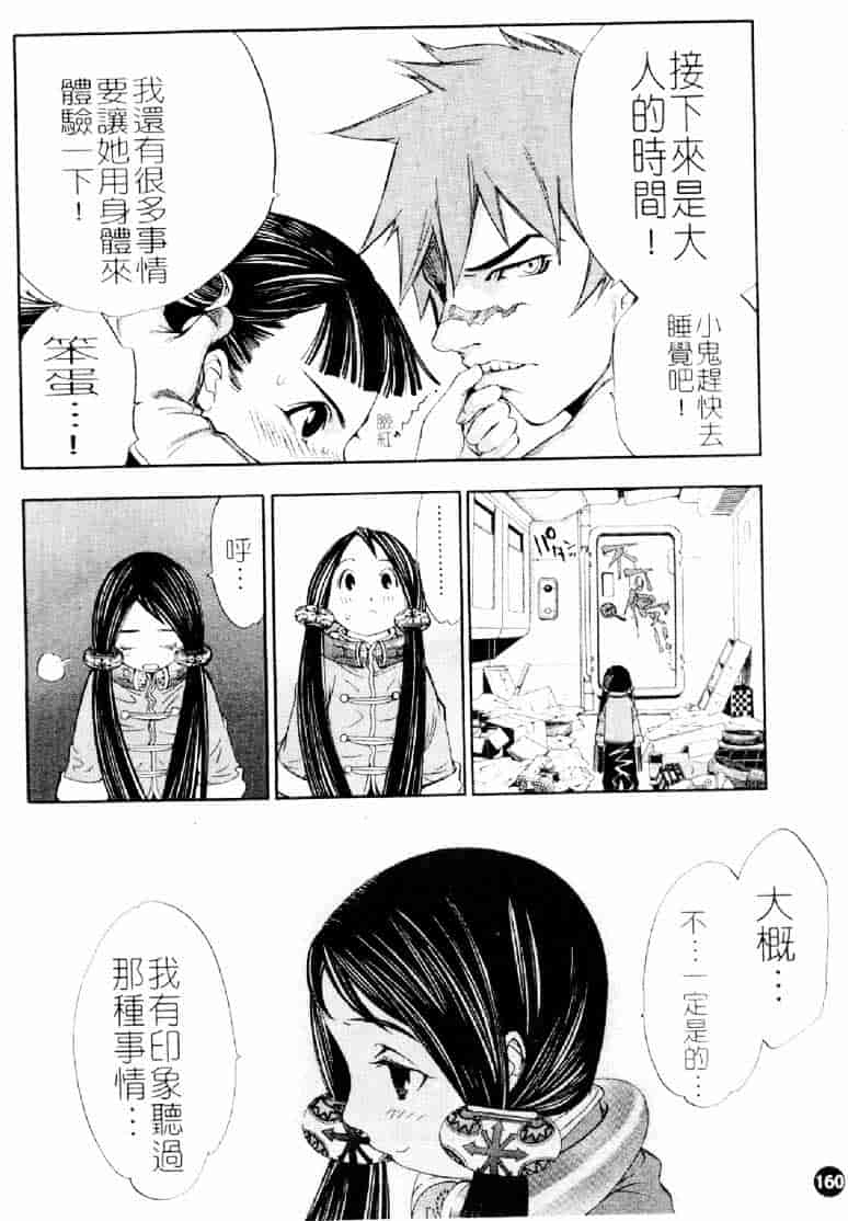 [大暮維人] ネイキッドスター_第5集