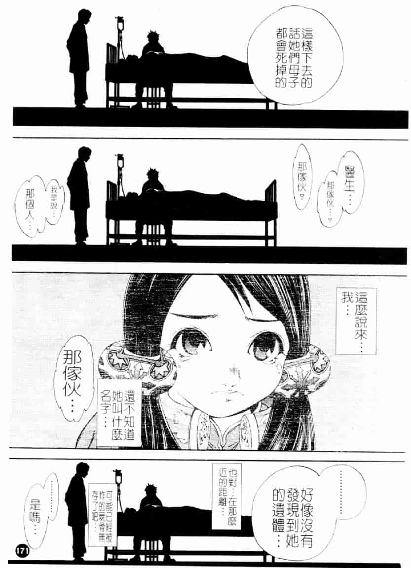 [大暮維人] ネイキッドスター_第5集