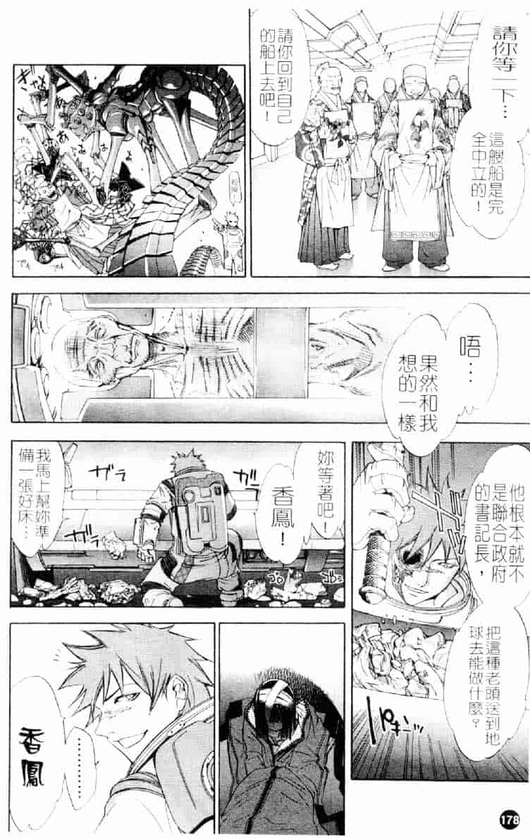 [大暮維人] ネイキッドスター_第5集