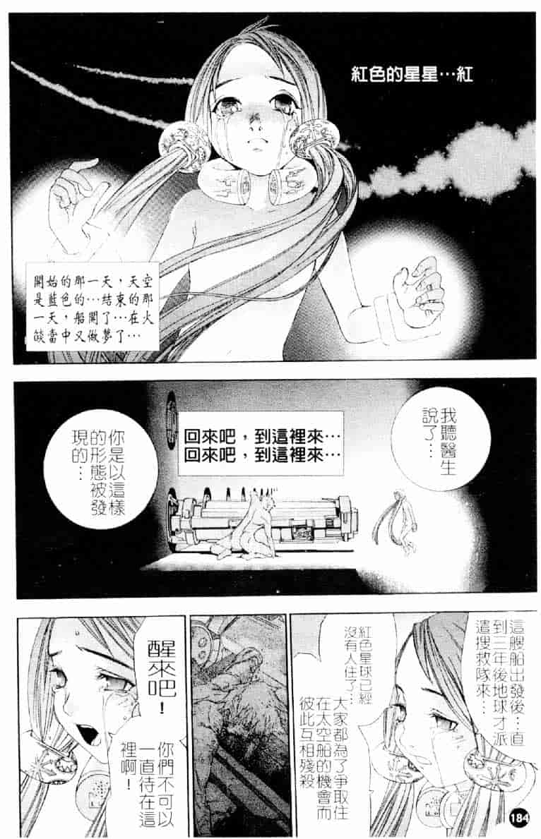 [大暮維人] ネイキッドスター_第5集