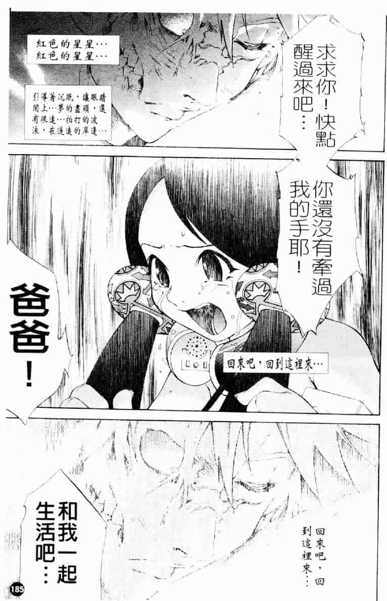 [大暮維人] ネイキッドスター_第5集