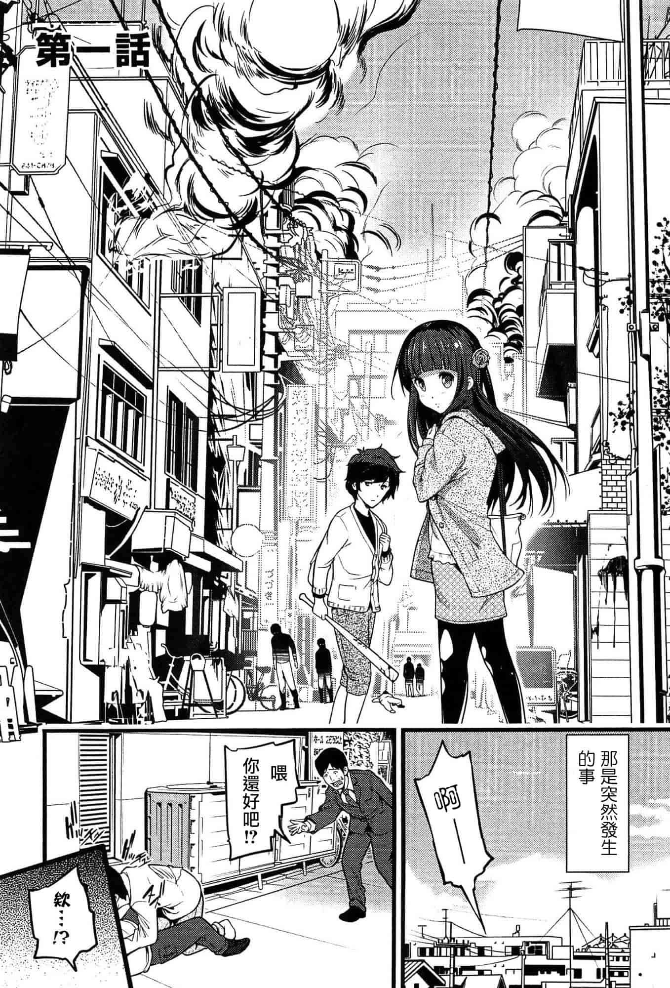 [大石中二] ばーじんゾンビ_第1集