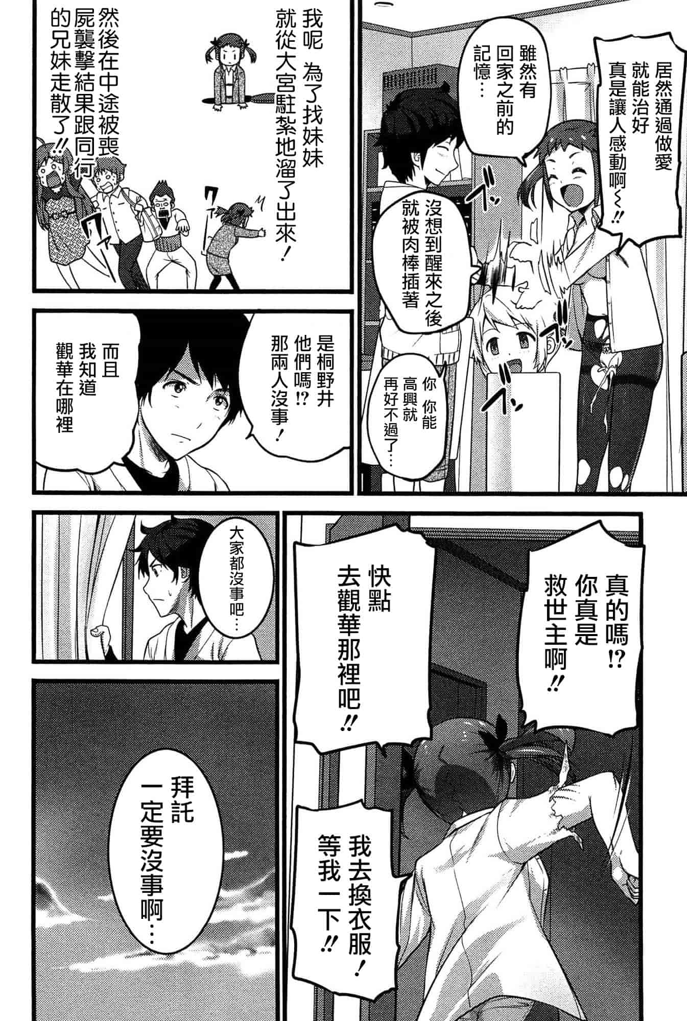 [大石中二] ばーじんゾンビ_第3集