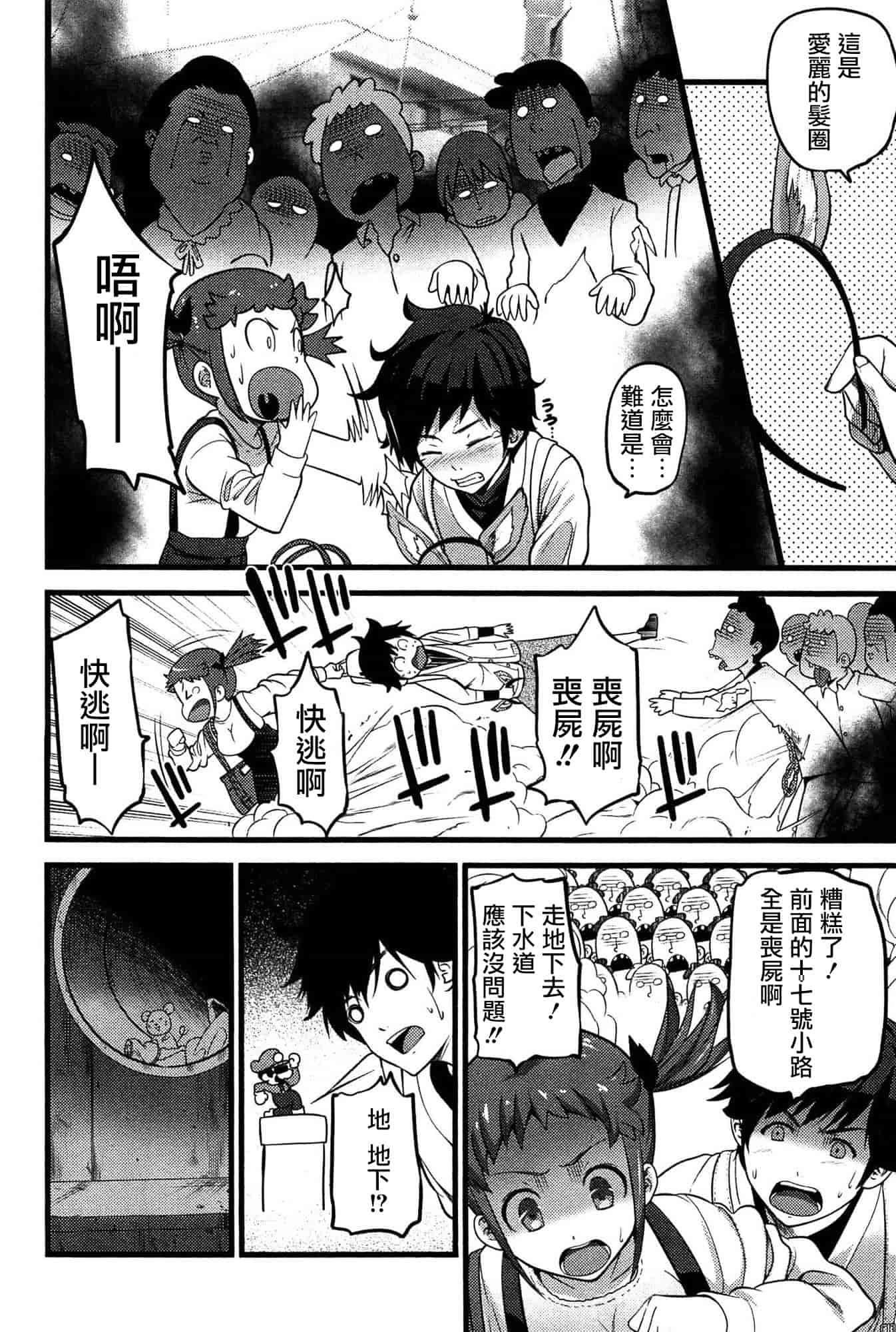 [大石中二] ばーじんゾンビ_第3集