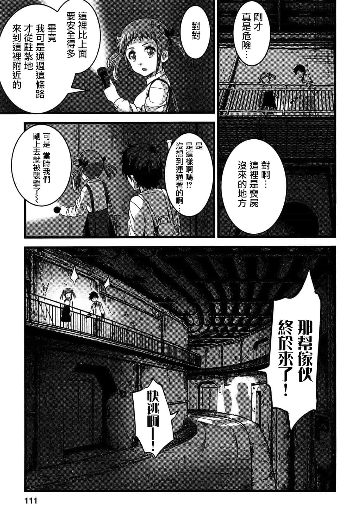 [大石中二] ばーじんゾンビ_第3集