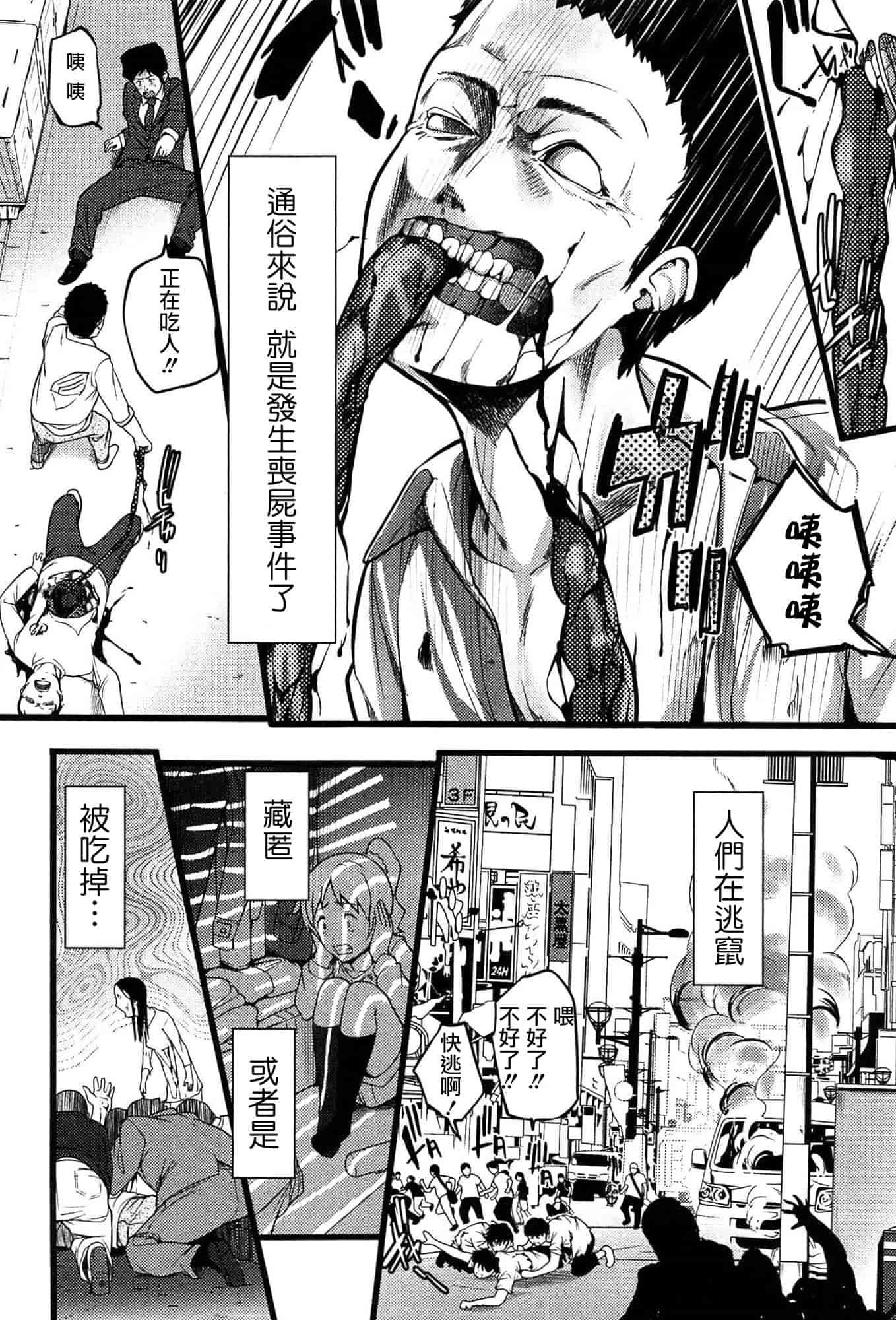 [大石中二] ばーじんゾンビ_第1集