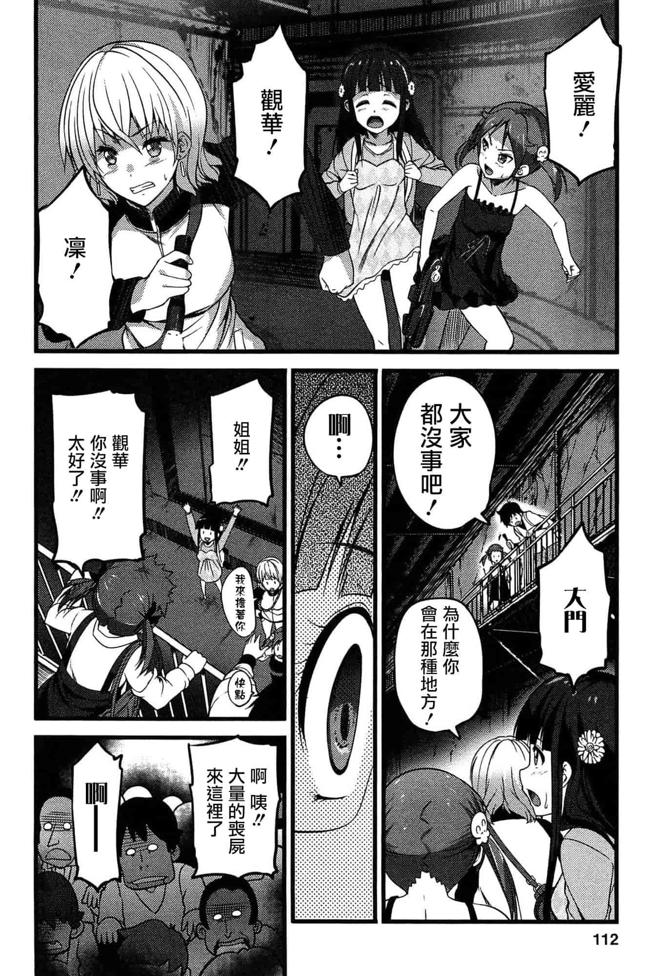 [大石中二] ばーじんゾンビ_第3集