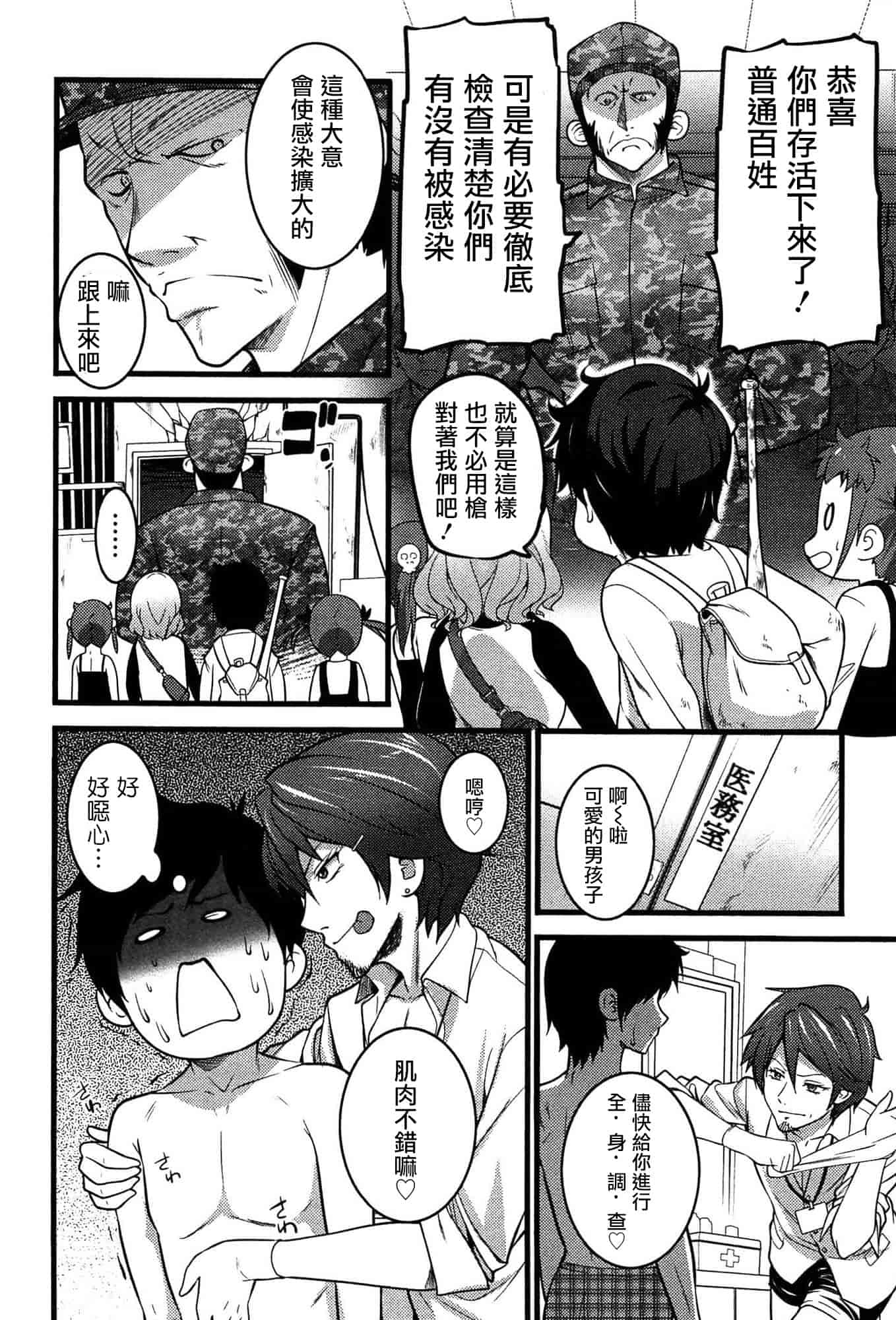 [大石中二] ばーじんゾンビ_第4集