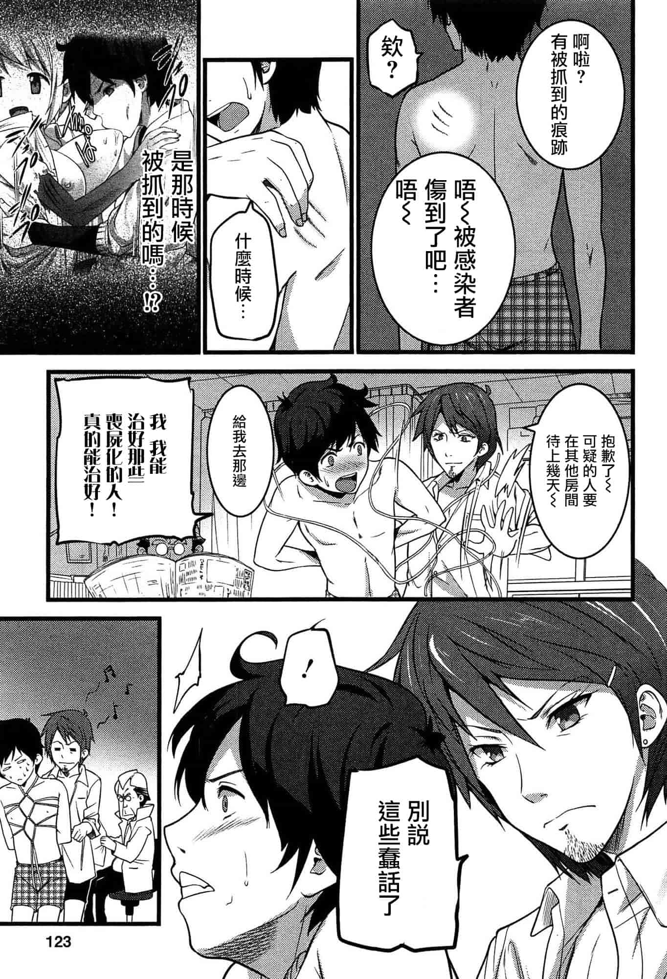 [大石中二] ばーじんゾンビ_第4集