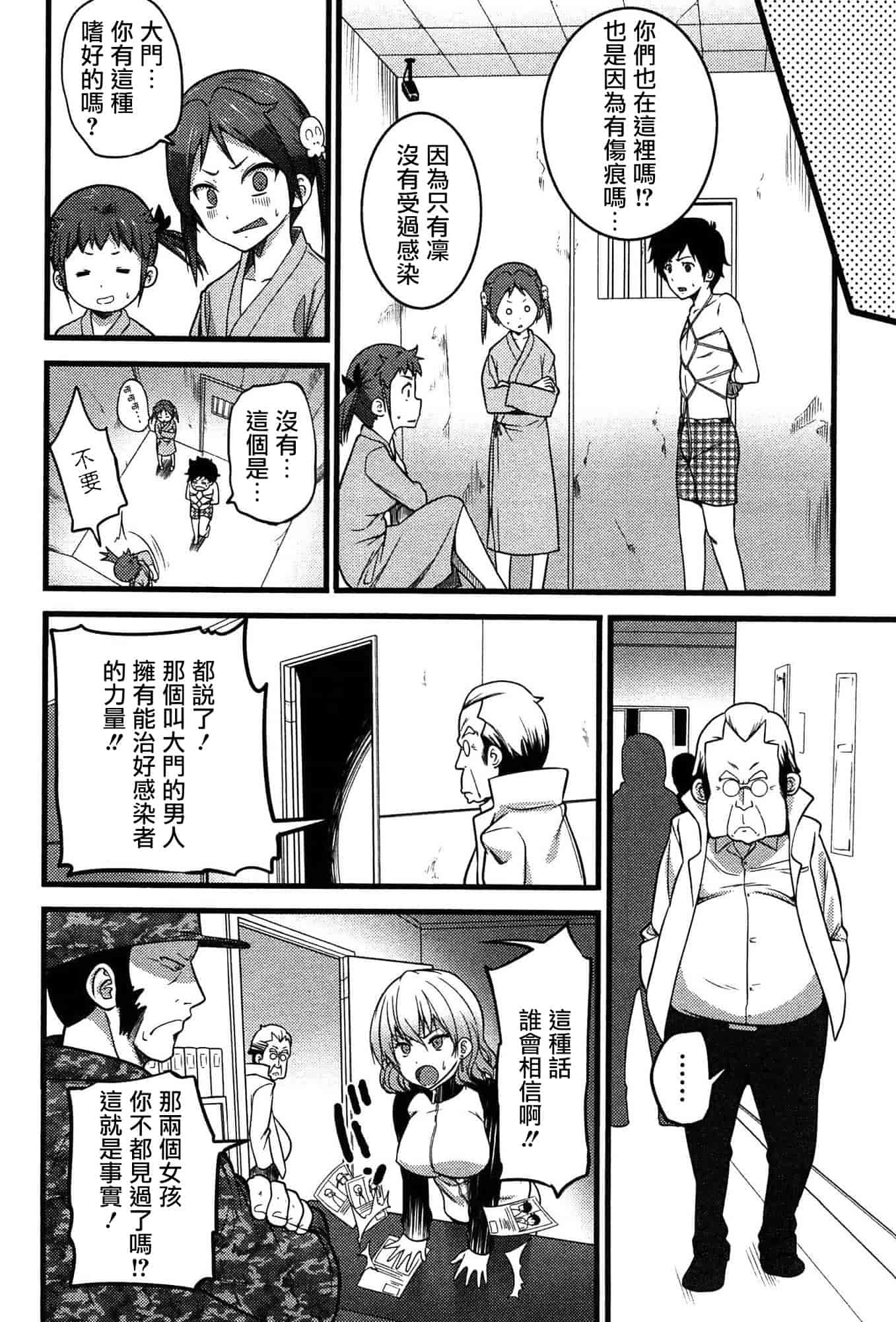 [大石中二] ばーじんゾンビ_第4集