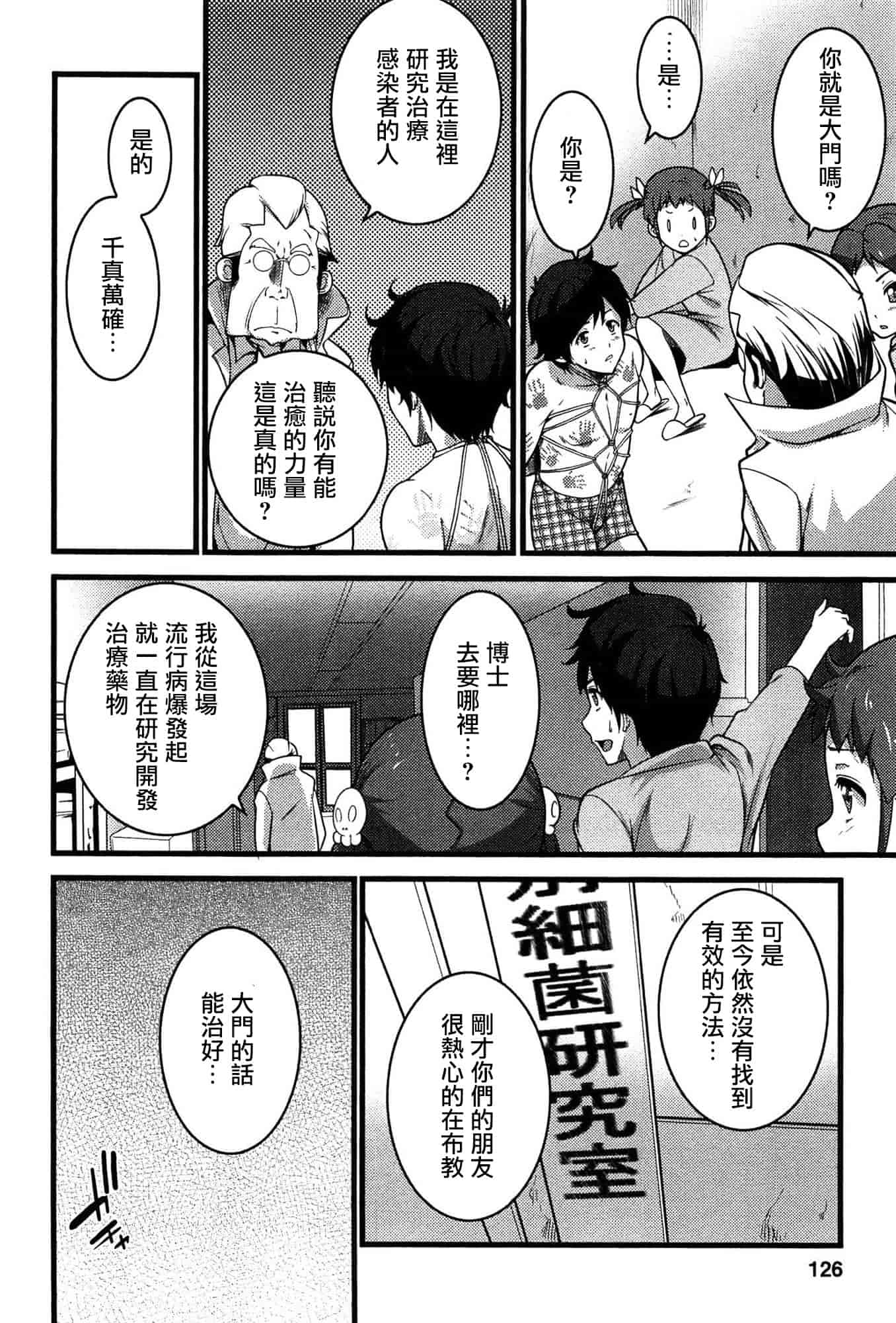[大石中二] ばーじんゾンビ_第4集