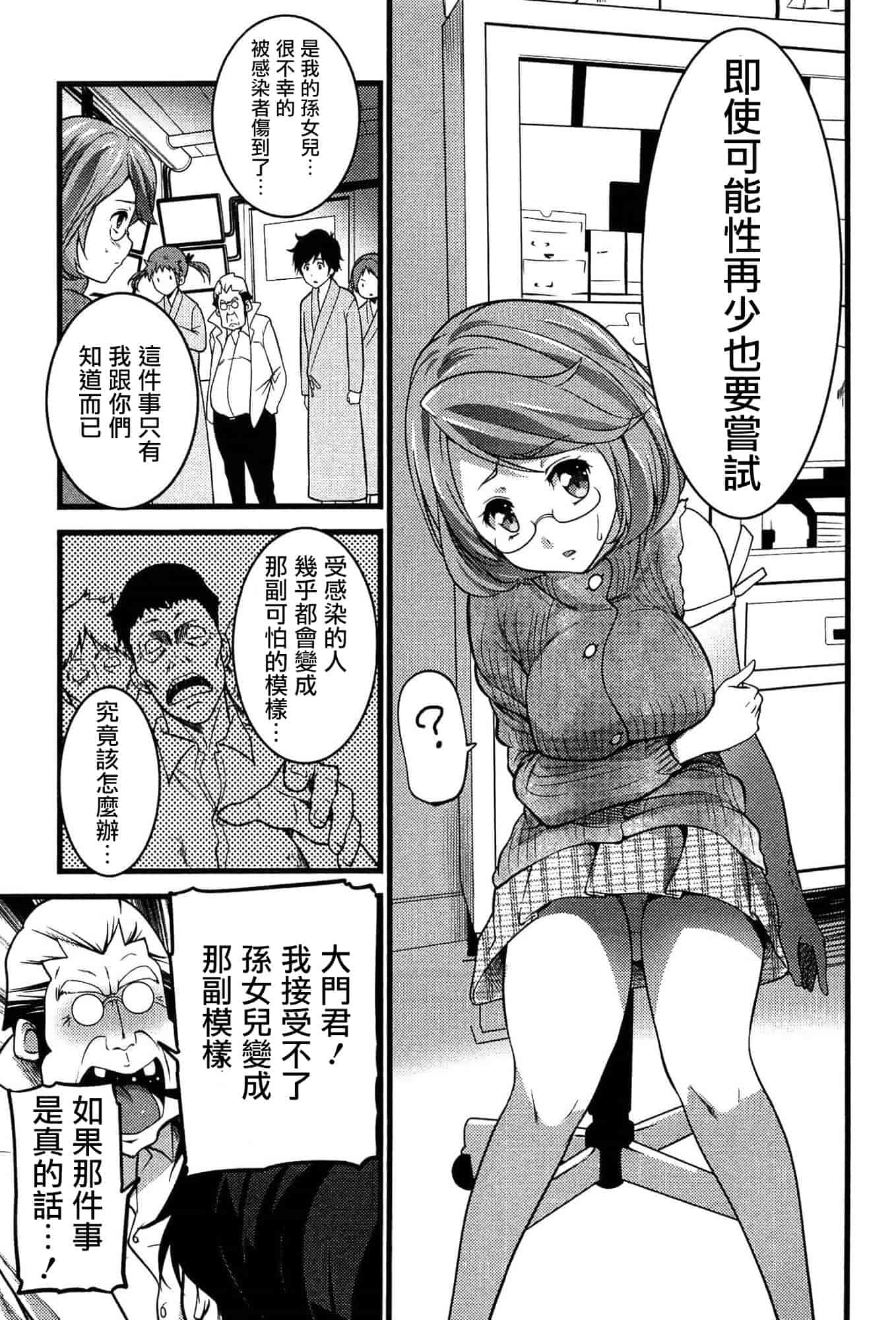 [大石中二] ばーじんゾンビ_第4集