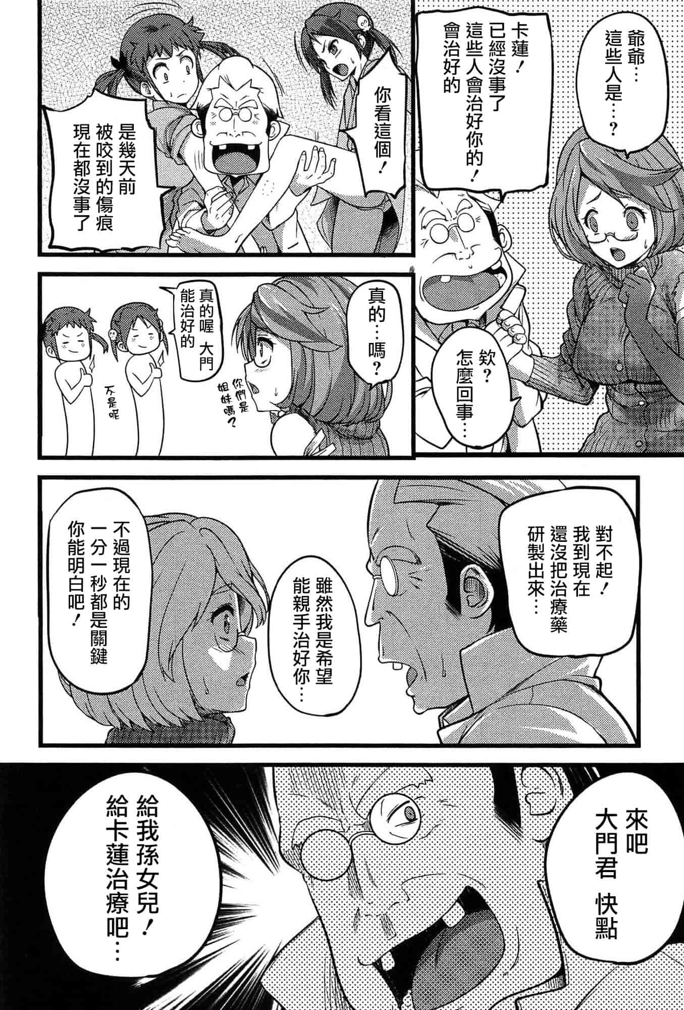 [大石中二] ばーじんゾンビ_第4集