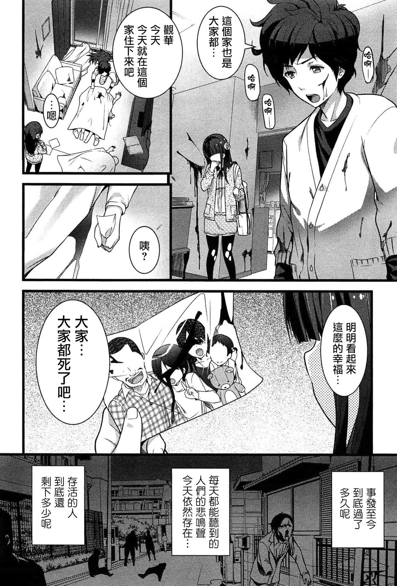 [大石中二] ばーじんゾンビ_第1集