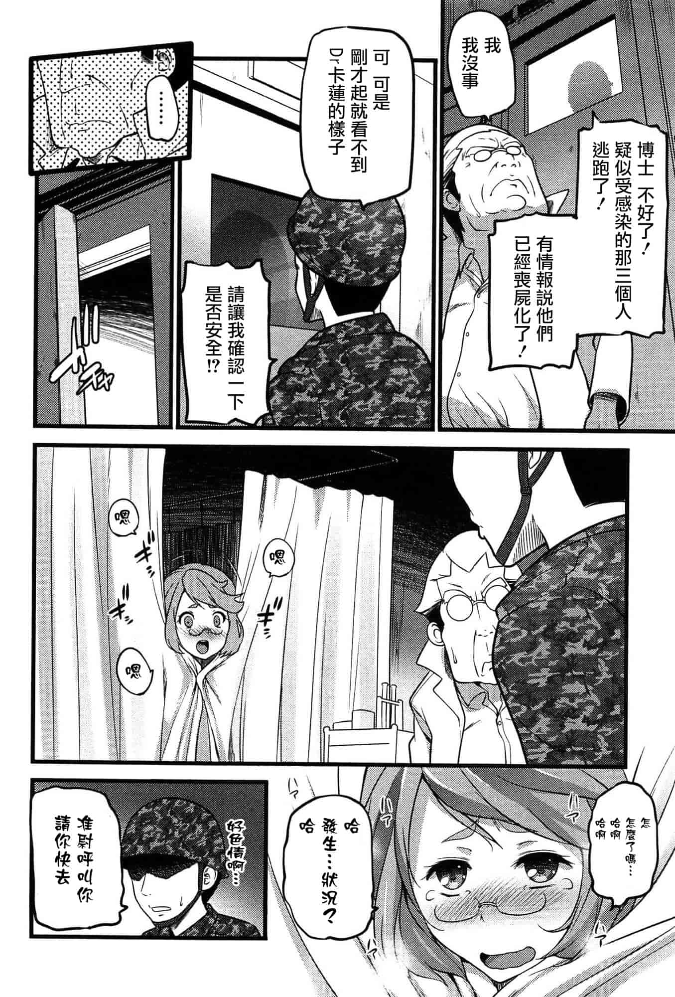 [大石中二] ばーじんゾンビ_第4集