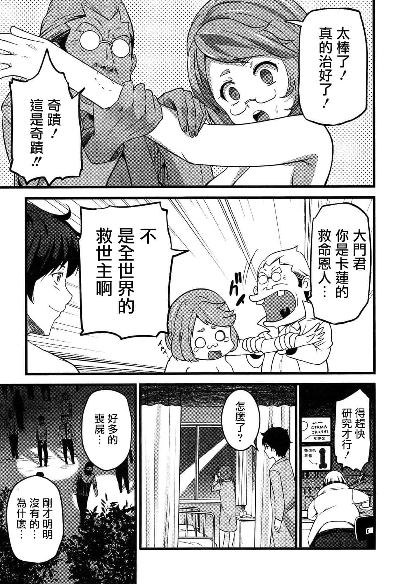 [大石中二] ばーじんゾンビ_第4集
