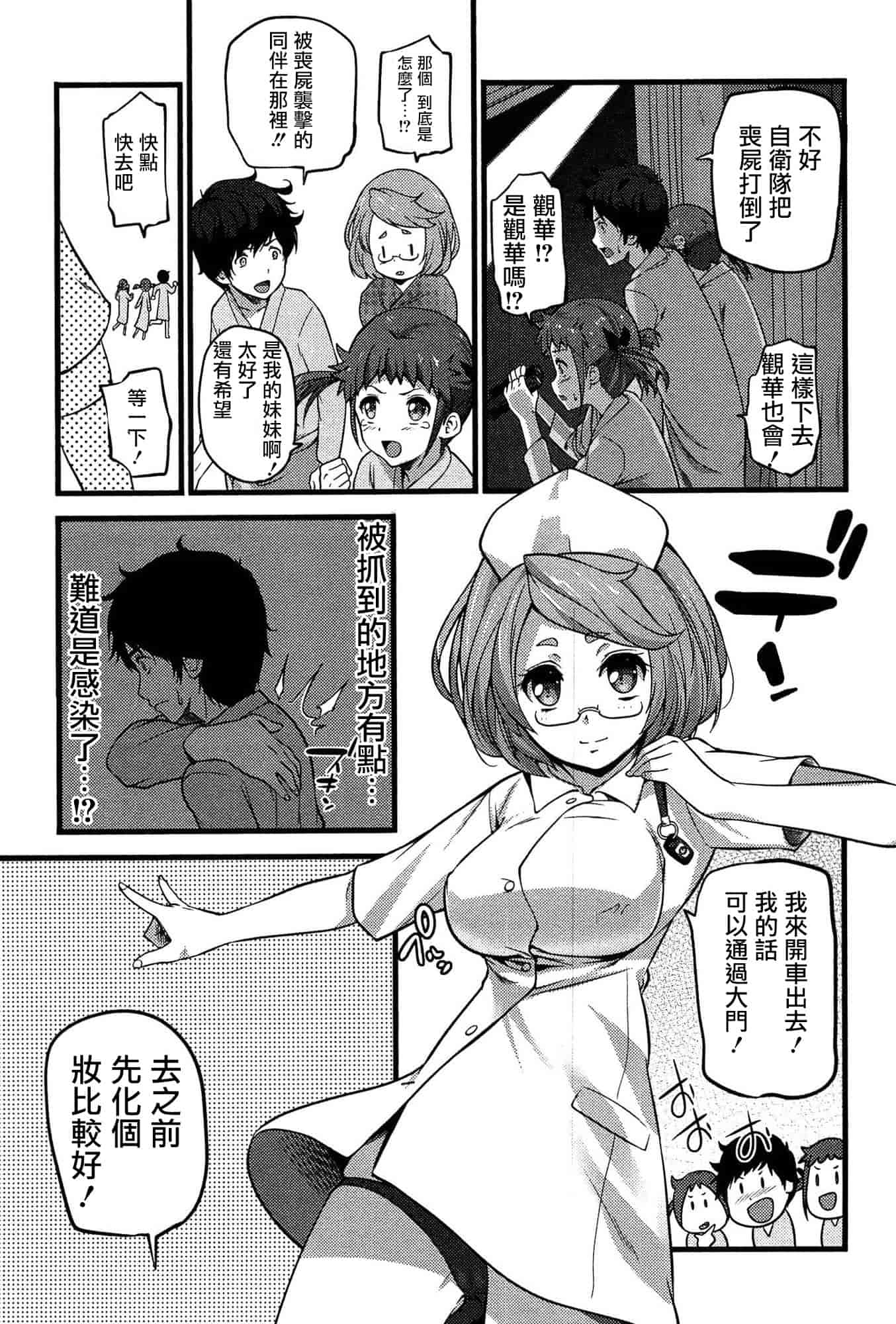 [大石中二] ばーじんゾンビ_第4集