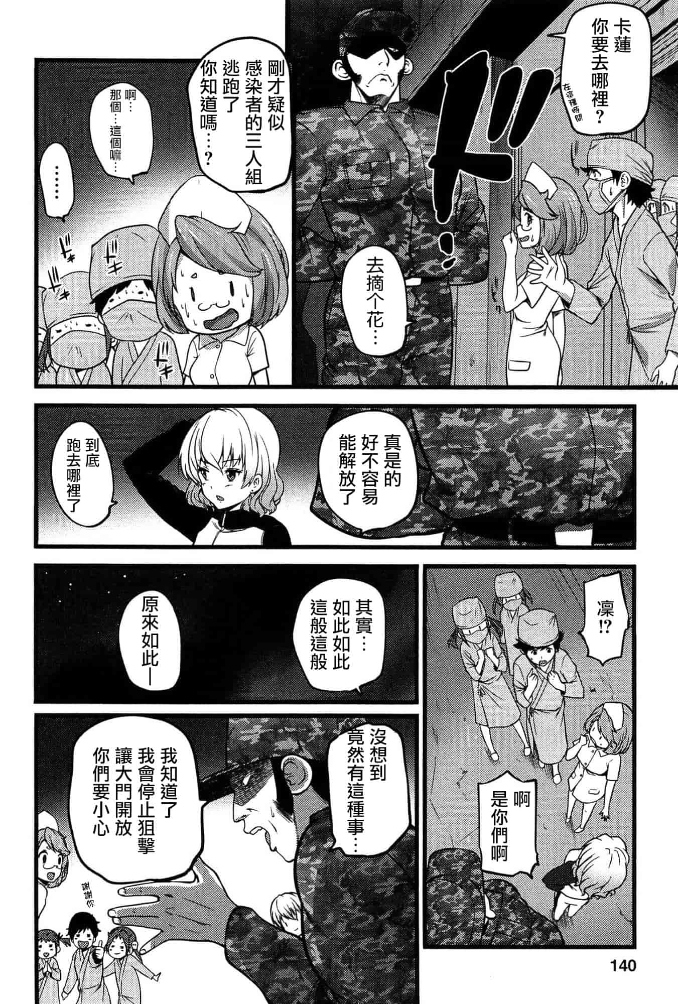 [大石中二] ばーじんゾンビ_第4集
